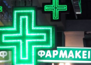 Τέλος τα διημερεύοντα φαρμακεία από την 1η Μαΐου