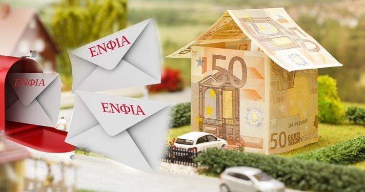 Alldaynews.gr ΕΝΦΙΑ - Φορολογία ακινήτων
