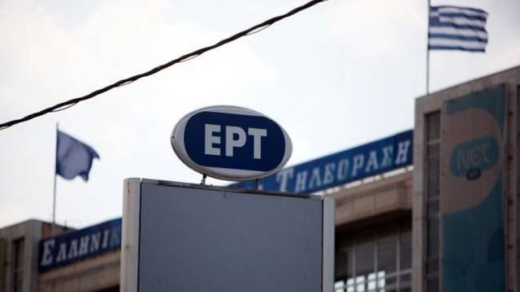 ΕΡΤ-ert