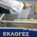 Έρχονται ΕΚΛΟΓΕΣ!! Σε ΠΛΗΡΗ αδιέξοδο η Κυβέρνηση