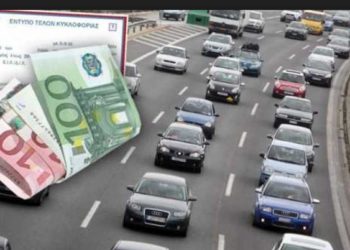Tέλη κυκλοφορίας: Αυξήσεις αλλά και μειώσεις!! Δείτε τι αλλάζει