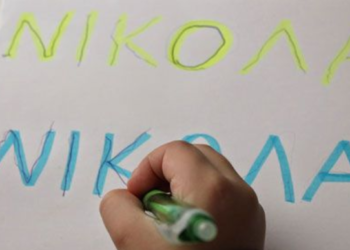 Τι δεν ξέρατε για το όνομα “Νίκος”;