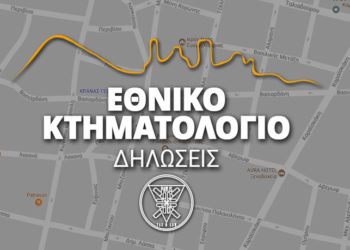 Εθνικό Κτηματολόγιο-kthmatologio