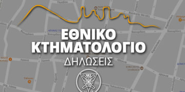 Εθνικό Κτηματολόγιο-kthmatologio