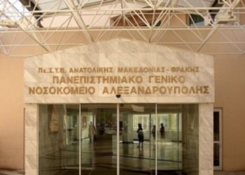 Απόλυση γιατρού του Πανεπιστημιακού Νοσοκομείου Αλεξανδρούπολης για «φακελάκι»