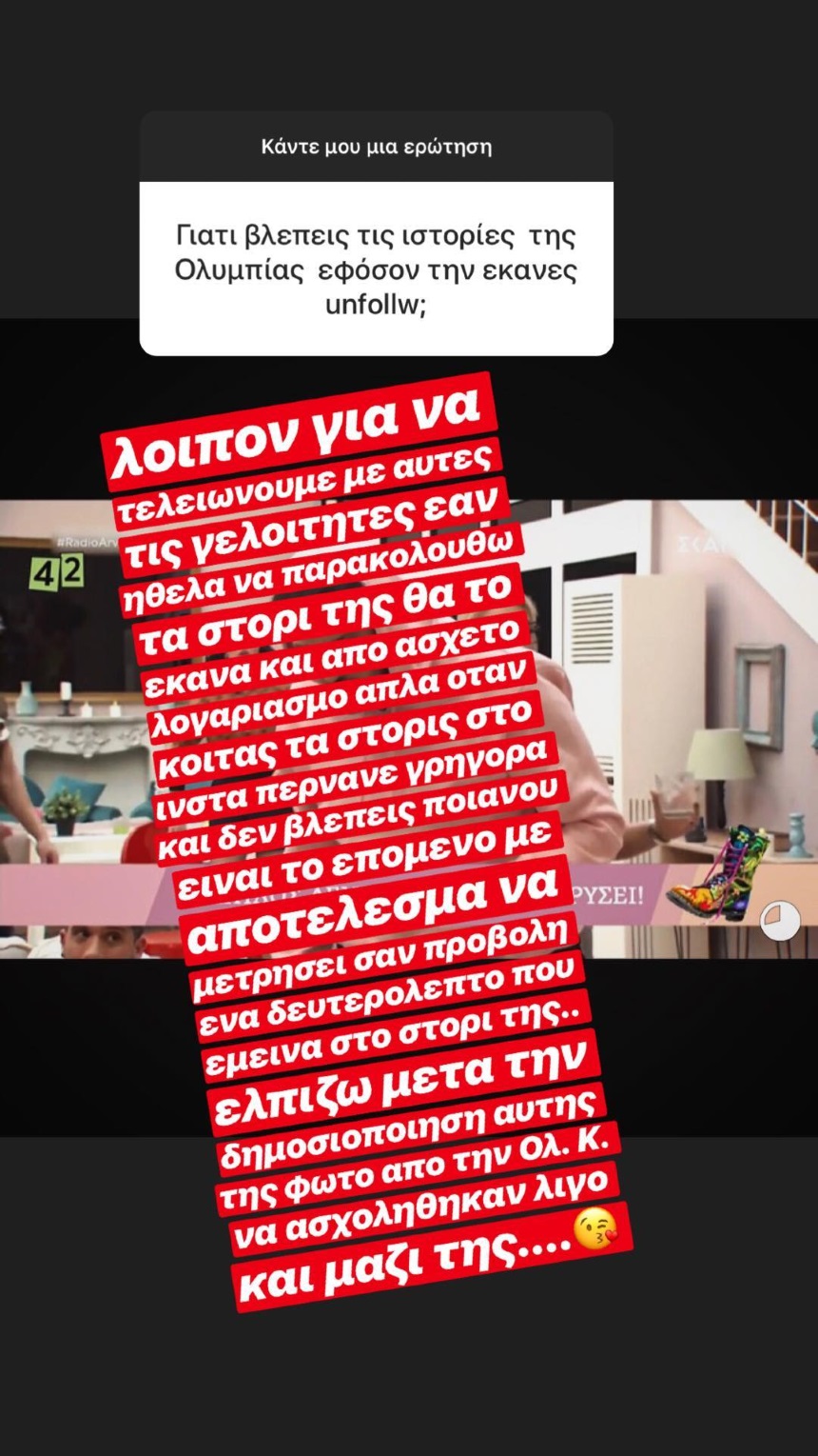 Power of Love: Άγριος τσακωμός μεταξύ Ολυμπίας και Ίονα στο Instagram! Τι συμβαίνει;