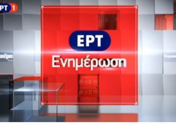 «Σκούπα» στην ΕΡΤ από τη νέα κυβέρνηση!