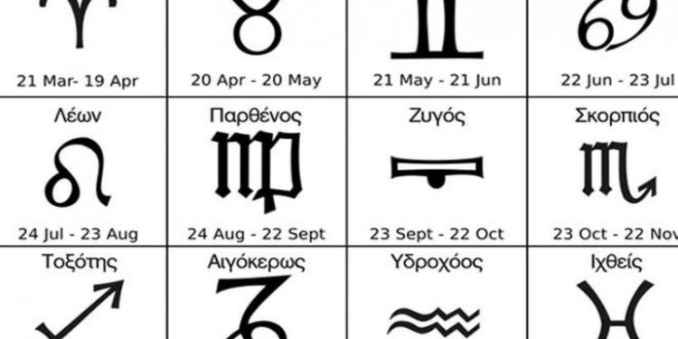 Alldaynews.gr Ζώδια Σάββατο 14 Σεπτεμβρίου: Τι θα πάθεις σήμερα;