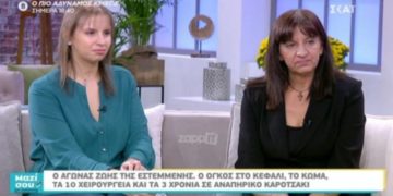 Ο αγώνας ζωής της εστεμμένης – Ο όγκος στο κεφάλι, το κώμα, τα 10 χειρουργεία (video)