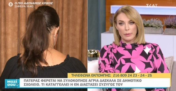 Alldaynews.gr Σοκάρουν οι αποκαλύψεις της εν διαστάσει συζύγου του 38χρονου που έδειρε δασκάλα (video)