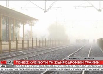 Κατάληψη σιδηροδρομικών γραμμών στο Άδενδρο Θεσσαλονίκης – Γονείς διαμαρτύρονται για τις ελλείψεις στα σχολεία