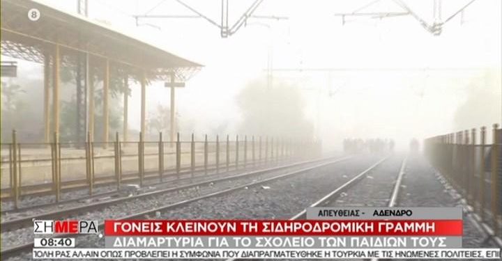 Alldaynews.gr Κατάληψη σιδηροδρομικών γραμμών στο Άδενδρο Θεσσαλονίκης – Γονείς διαμαρτύρονται για τις ελλείψεις στα σχολεία