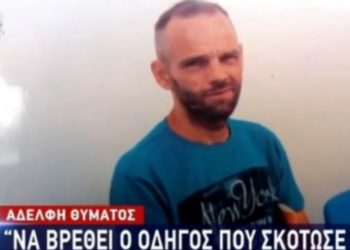 Tραγωδία: Aσυνείδητος οδηγός σκότωσε 41χρονο και τον εγκατέλειψε στον δρόμο-Άφησε 3 ορφανά