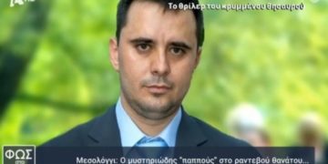 Alldaynews.gr Θάνατοι στο ποτάμι… Θρίλερ για γερά νεύρα στο Μεσολόγγι!