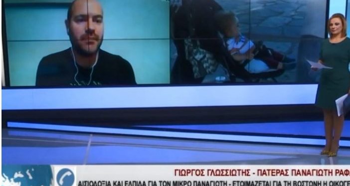 Δήλωση Ανατροπή απο τον πατέρα του Παναγιώτη-Ραφαήλ: Το μεγαλύτερο ποσό που έχει κατατεθεί είναι 41.000 ευρώ