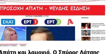 Alldaynews.gr Μεγάλη Απάτη: Ο Σπύρος Λάτσης και η κομπίνα με τα κρυπτονομίσματα
