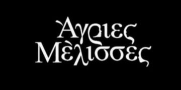 Αποχώρησα από τις Άγριες Μέλισσες! Όταν έφτασα στο αμήν είπα…