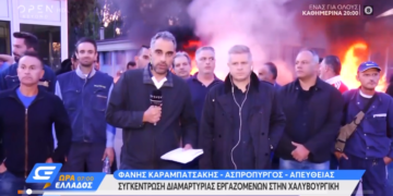 Alldaynews.gr Η βιομηχανία χάλυβα στα αζήτητα – Ώρες αγωνίες για 170 εργαζόμενους (εικόνες, video)