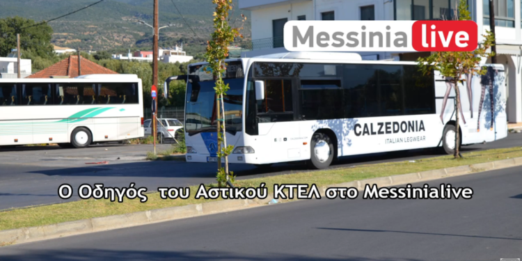 Alldaynews.gr Οδηγός ΚΤΕΛ για αιμόφυρτο παιδί: Έκανα το αυτονόητο, δεν σταματούσε κανείς (vid)