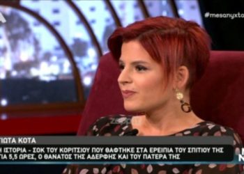Η ιστορία σοκ του κοριτσιού που θάφτηκε στα ερείπια του σπιτιού της
