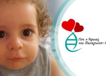 Το τεράστιο ποσό που ήδη συγκεντρώθηκε για τον Παναγιώτη-Ραφαήλ – Τα νεότερα για την υγεία του