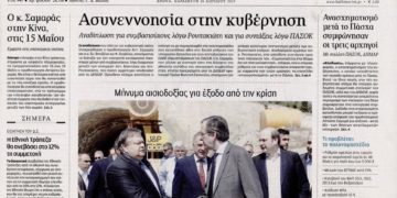 Alldaynews.gr Η Καθημερινή κατά της κυβέρνησης(!) για τις «φωτογραφικές» επιδοτήσεις