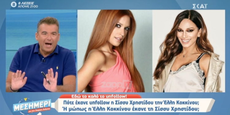 Alldaynews.gr Σοβαρά τα προβλήματα για Λιάγκα: «Με έχει κάνει unfollow και δεν έχω καταλάβει»