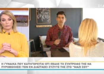 Αποκαλύψεις από τη γυναίκα που κατηγορείται ότι έβαλε τον σύντροφο της να πυροβολήσει τον εν διαστάσει σύζυγό της – Video