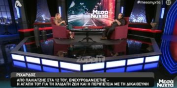 Ριχάρδος: «Σταμάτησα το σχολείο στα 12 για να γίνω παλιατζής» (Videos)