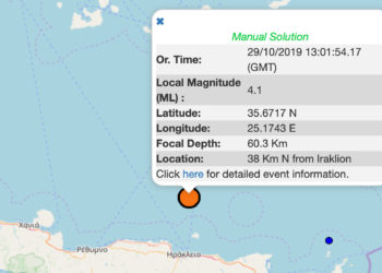 Σεισμός ΤΩΡΑ στην Κρήτη