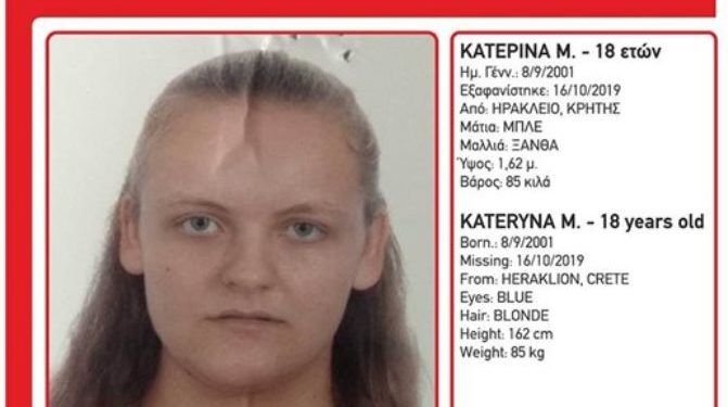 Alldaynews.gr Βρέθηκε η εξαφανισμένη Κατερίνα Μ… να κολυμπάει εξαντλημένη, παρασυρμένη από ρεύματα (ΦΩΤΟ)