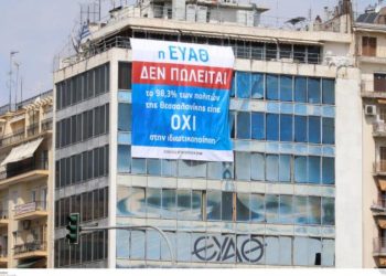 Στο σφυρί βγάζει μέρος της ΕΥΑΘ ο Μητσοτάκης: Μπαίνουν Ιδιώτες στην Εταιρία Ύδρευσης