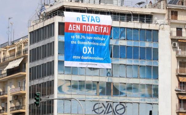 Alldaynews.gr Στο σφυρί βγάζει μέρος της ΕΥΑΘ ο Μητσοτάκης: Μπαίνουν Ιδιώτες στην Εταιρία Ύδρευσης