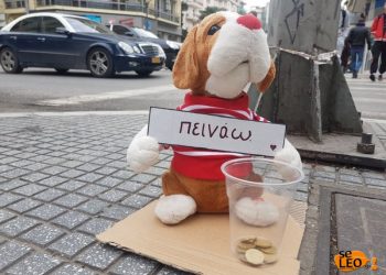 Θεσσαλονίκη: Έβαλαν λούτρινο κουκλάκι να… επαιτεί (pics)