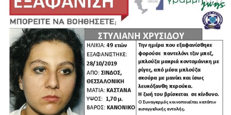 Alldaynews.gr Θεσσαλονίκη: Εξαφανίστηκε 49χρονη
