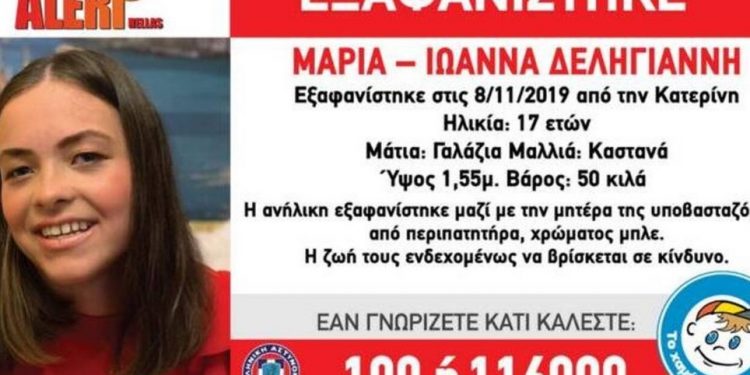 Alldaynews.gr Κατερίνη: Θρίλερ με την εξαφάνιση μητέρας και κόρης – Νέα συγκλονιστικά στοιχεία