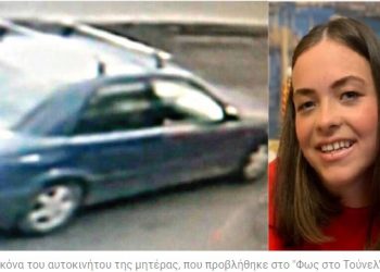 Θρίλερ με την εξαφάνιση μάνας και κόρης