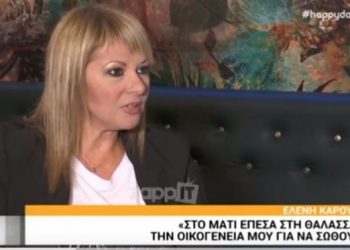 Συγκινεί η τραγουδίστρια: “Έπεσα στη θάλασσα με την οικογένεια μου να σωθούμε από τη φωτιά στο Μάτι”