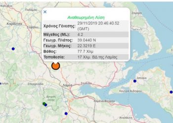 Σεισμός τώρα στη Λαμία