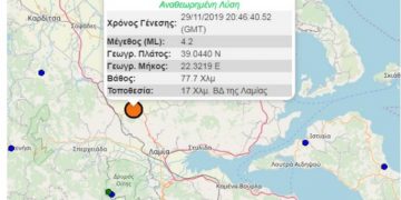 Σεισμός τώρα στη Λαμία