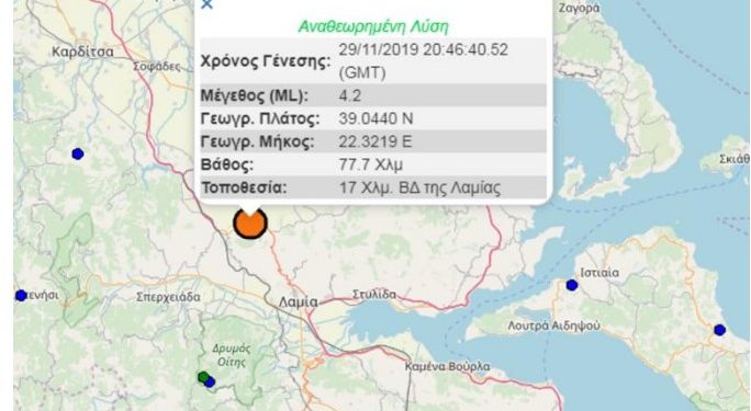 Σεισμός τώρα στη Λαμία