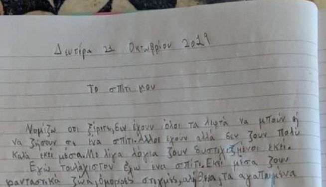 Η εκπληκτική έκθεση του μικρού μαθητή και η ρηχή απάντηση του δασκάλου του (pics)