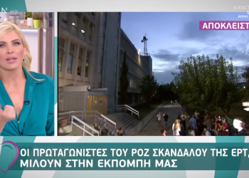 «Ροζ» σκάνδαλο στην ΕΡΤ: «Η κυρία έχει σύστημα να διαλύει σπίτια, είναι σεξομανής» – Δηλώσεις από την σκηνοθέτιδα (Video)