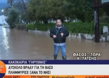 Θάσος: Πλημμύρες, κλειστά σχολεία και άνθρωποι να φεύγουν από τα σπίτια τους για να σωθούν (vids)
