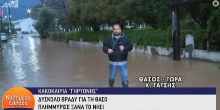 Alldaynews.gr Θάσος: Πλημμύρες, κλειστά σχολεία και άνθρωποι να φεύγουν από τα σπίτια τους για να σωθούν (vids)