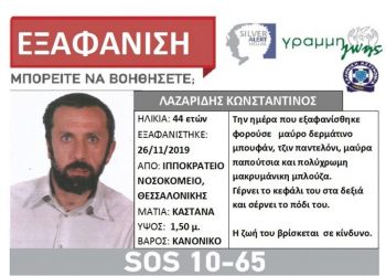 Βρέθηκε σώος ο 44χρονος που είχε εξαφανιστεί στη Θεσσαλονίκη