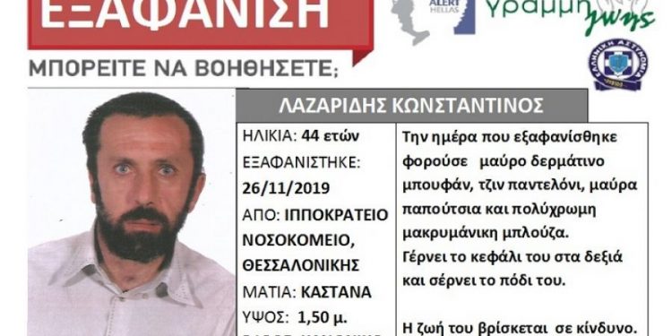 Alldaynews.gr Βρέθηκε σώος ο 44χρονος που είχε εξαφανιστεί στη Θεσσαλονίκη
