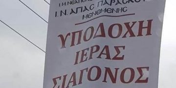 Alldaynews.gr Στη Μενεμένη το… Ιερό Σαγόνι της Αγίας Παρασκευής