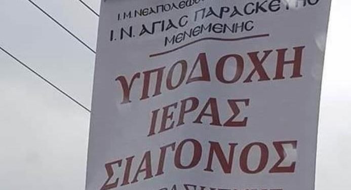 Alldaynews.gr Στη Μενεμένη το… Ιερό Σαγόνι της Αγίας Παρασκευής