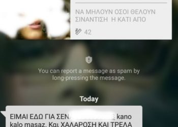 Βόμβα. Έλληνας τηλεμαϊντανός σε Gay αγγελία. Υπόσχεται πολλά με εχεμύθεια